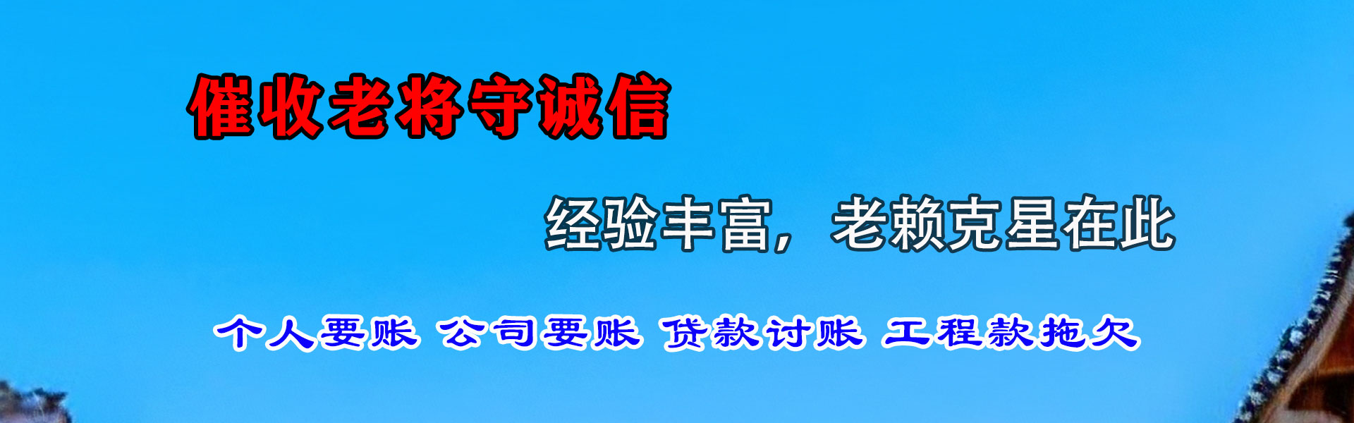 永善追账公司