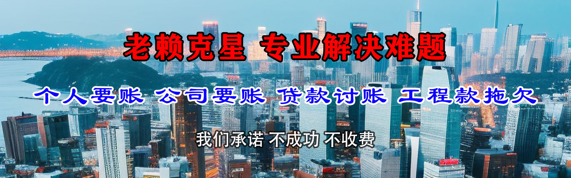 永善清款公司